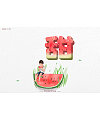 Chinese font designs with different styles and backgrounds with sweet as the theme