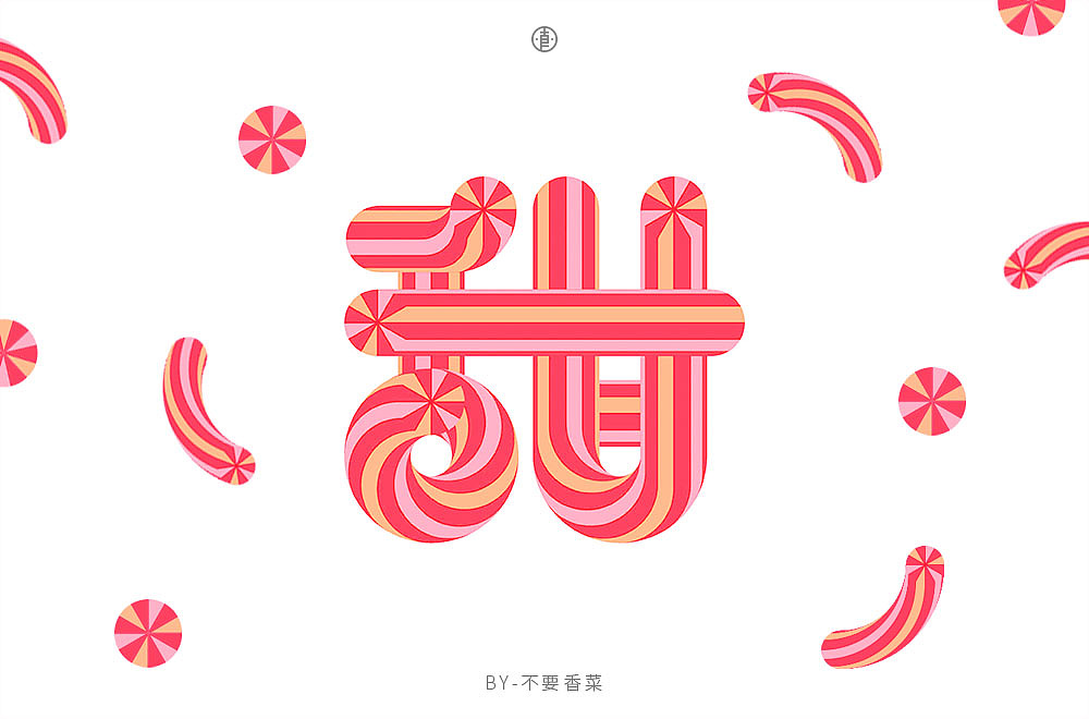 Chinese font designs with different styles and backgrounds with sweet as the theme