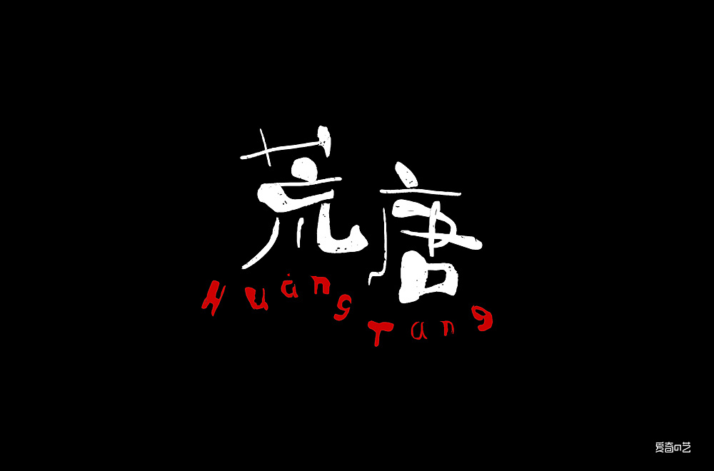 Chinese Font Design in Different Styles and Background with Ridiculous Theme