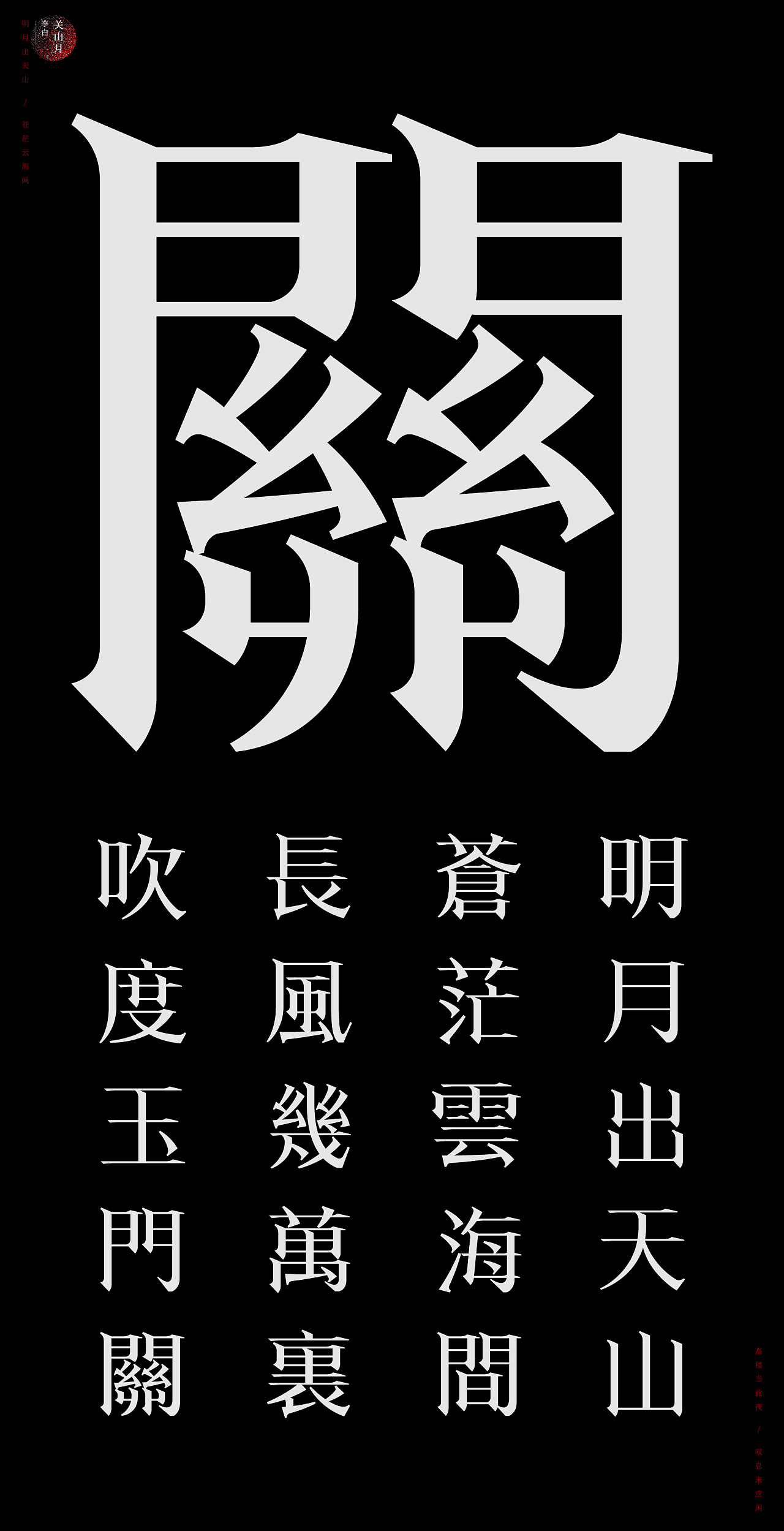 Chinese font design-A poem by Li Bai is for you