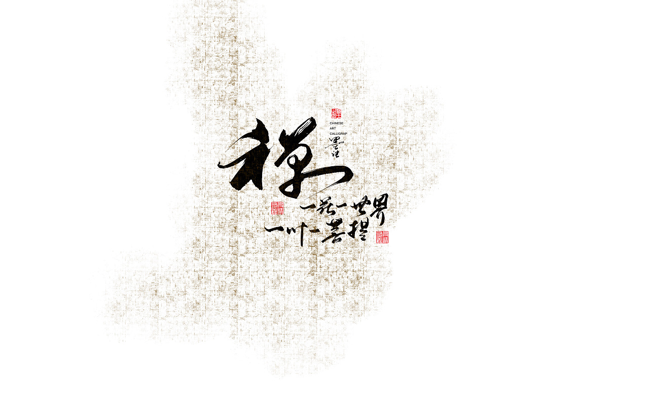 Chinese font design-Font Design with Strong Antique Flavor