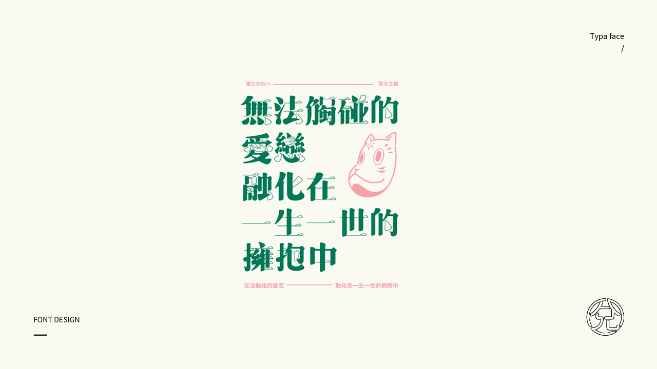 Chinese font design-Some memorable sentences