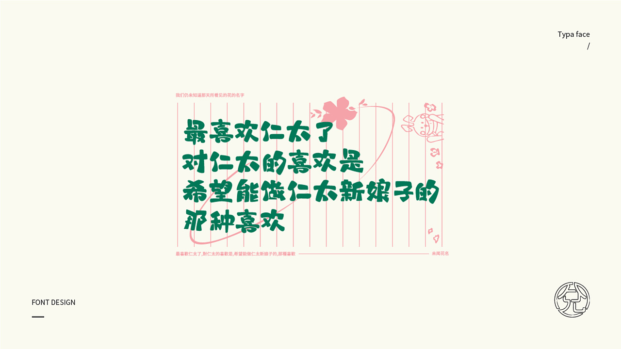 Chinese font design-Some memorable sentences