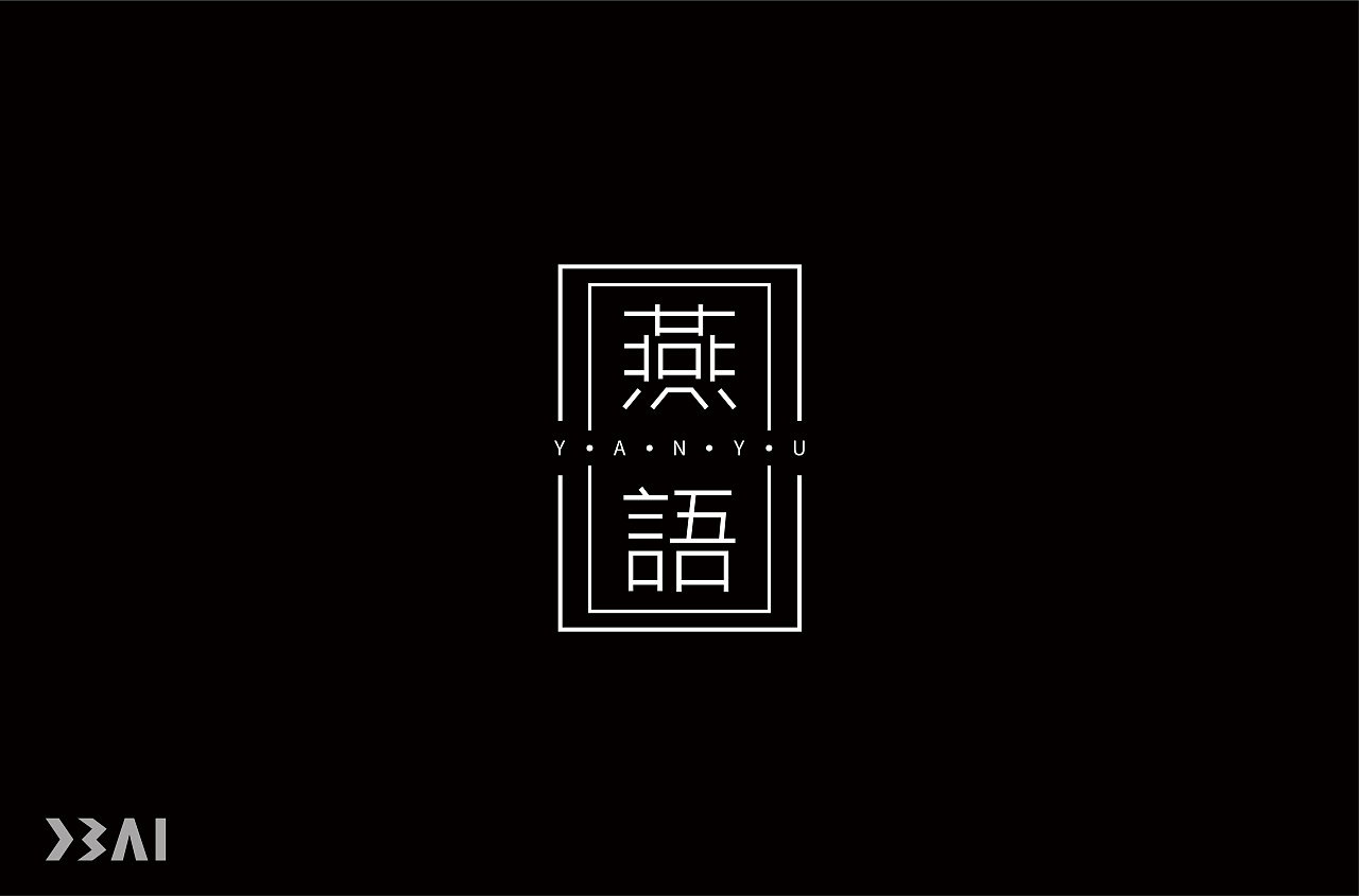 Chinese font design-Simple Design Second Edition