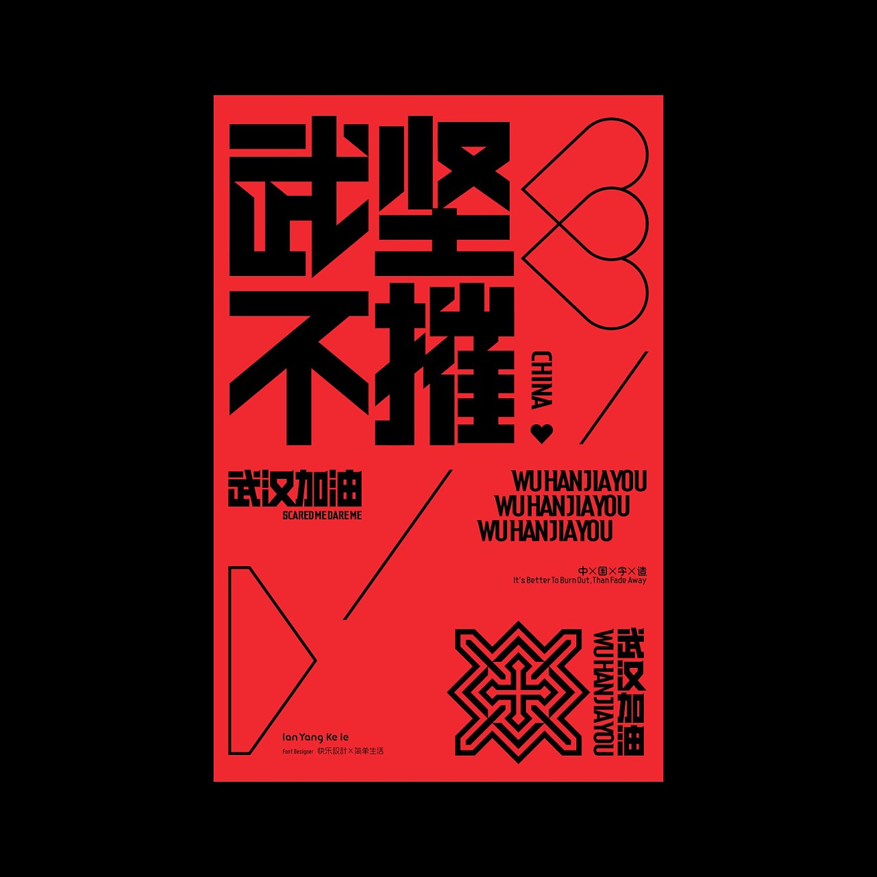 Chinese font design-An ordinary thing an ordinary person can do, silently praying for Wuhan