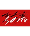 Chinese font design-Everyone owes you a sorry, have a good journey, heaven has no virus, salute to Dr. Li Wenliang