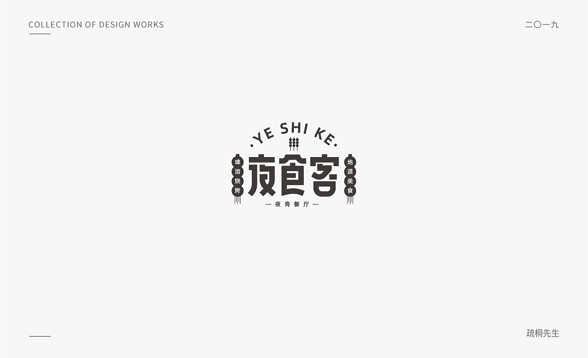 2019 Small Fresh Font Design Collection