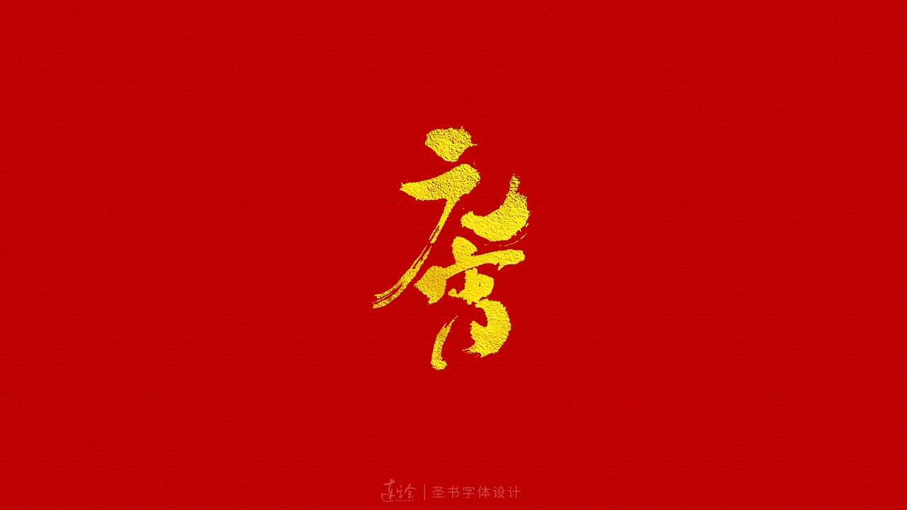 Happy Chinese Font Design with Lantern Festival as the Theme