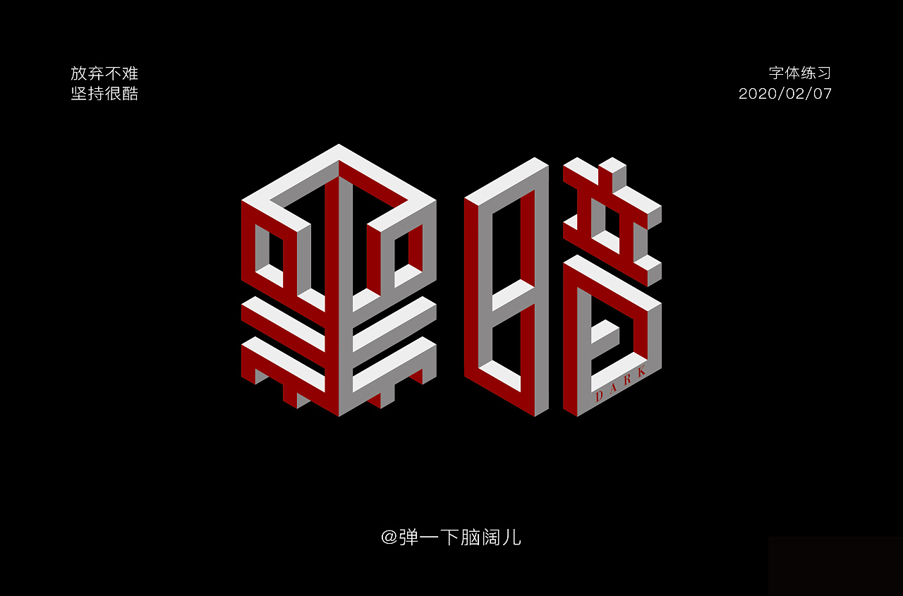 Chinese font designs with different backgrounds and styles with the theme of 