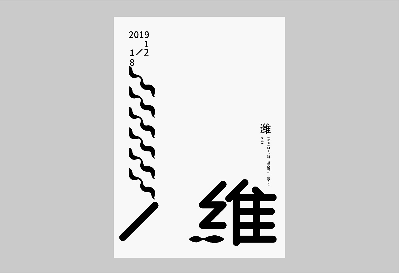 Strange Chinese Font Design