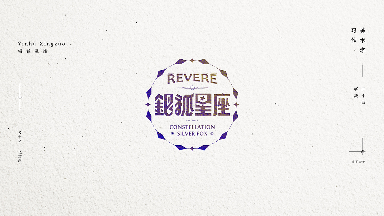 Interesting Font Design with Republic of China Font as Introductor