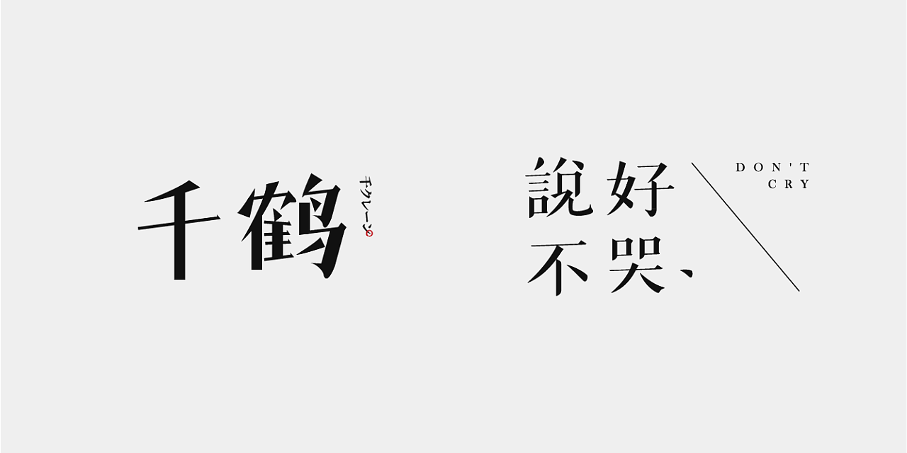 Chinese Creative Font Design-Select some excellent assignments from colleges for display.