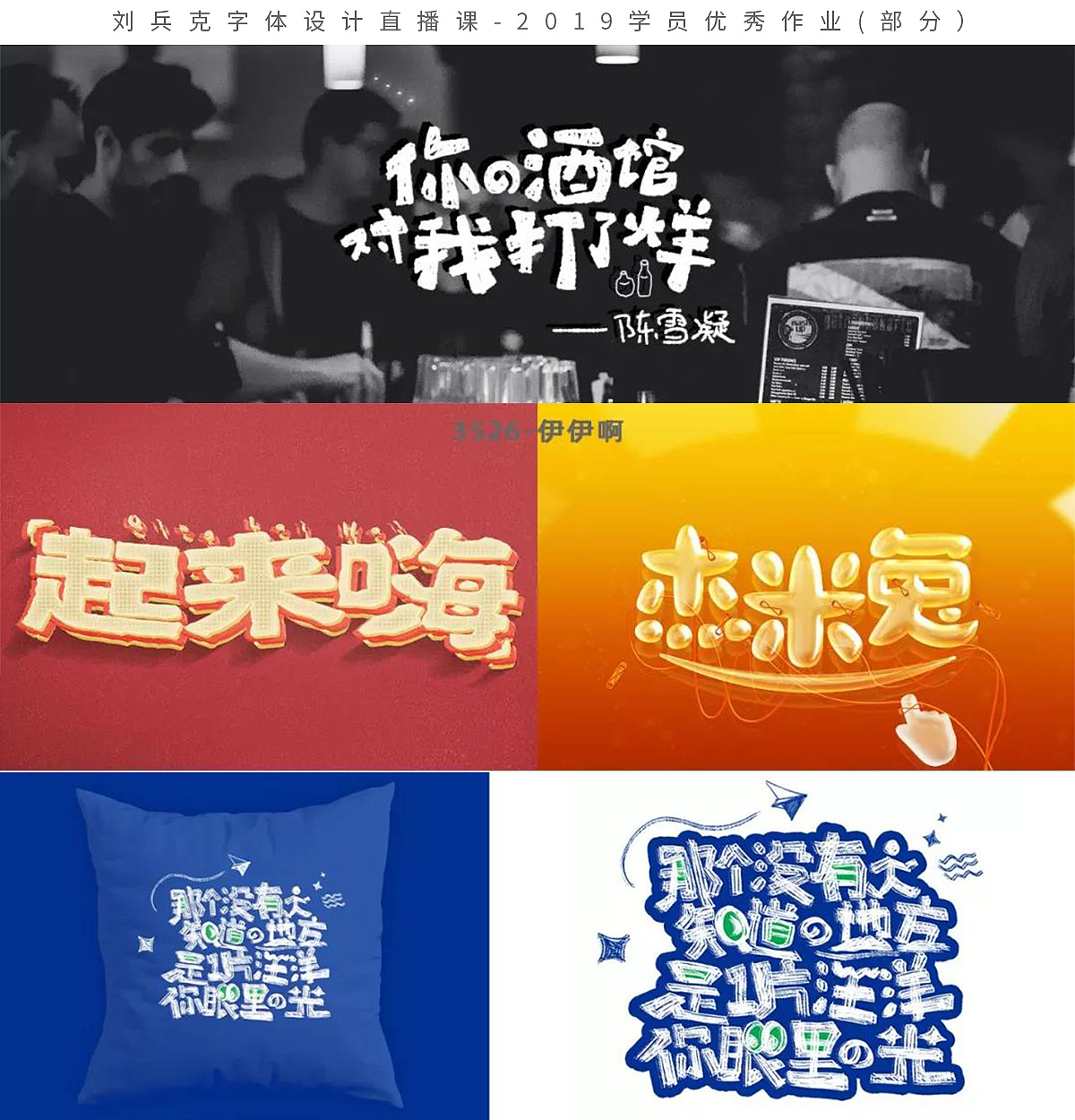 Chinese Creative Font Design-This wave, a total of 100, has about 400 excellent creative font works