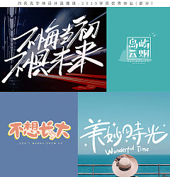Permalink to Chinese Creative Font Design-This wave, a total of 100, has about 400 excellent creative font works