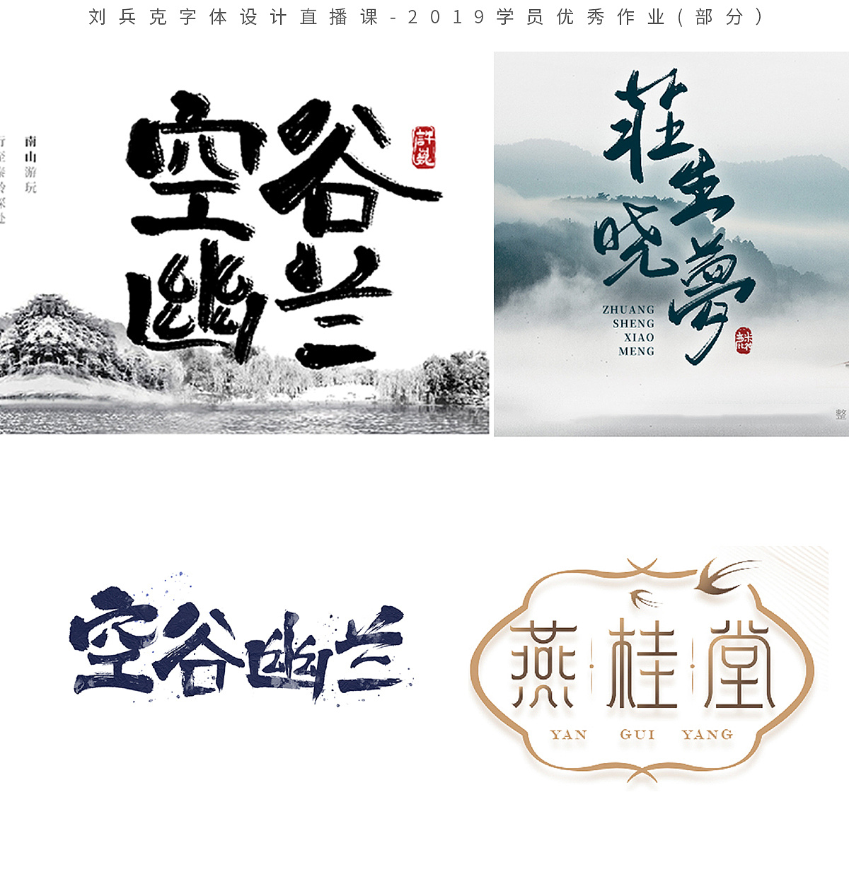Chinese Creative Font Design-This wave, a total of 100, has about 400 excellent creative font works