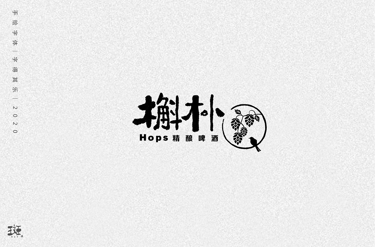 Chinese Creative Font Design-Hand-painted font design, looking for happiness from fonts
