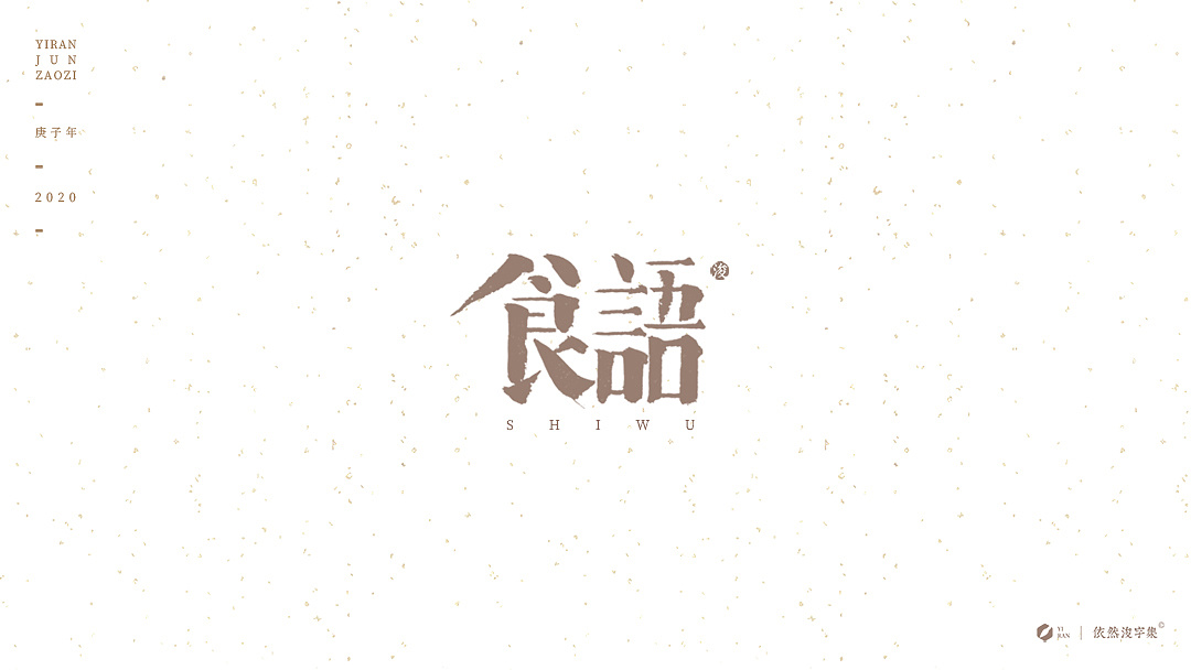 Chinese Creative Font Design-Exploration of a Group of Retro-styled Republican Handwritten Chinese Characters