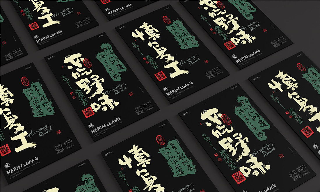 Creative Chinese fonts composed of a series of Chinese classic elements such as seal cutting, stele, post, etc