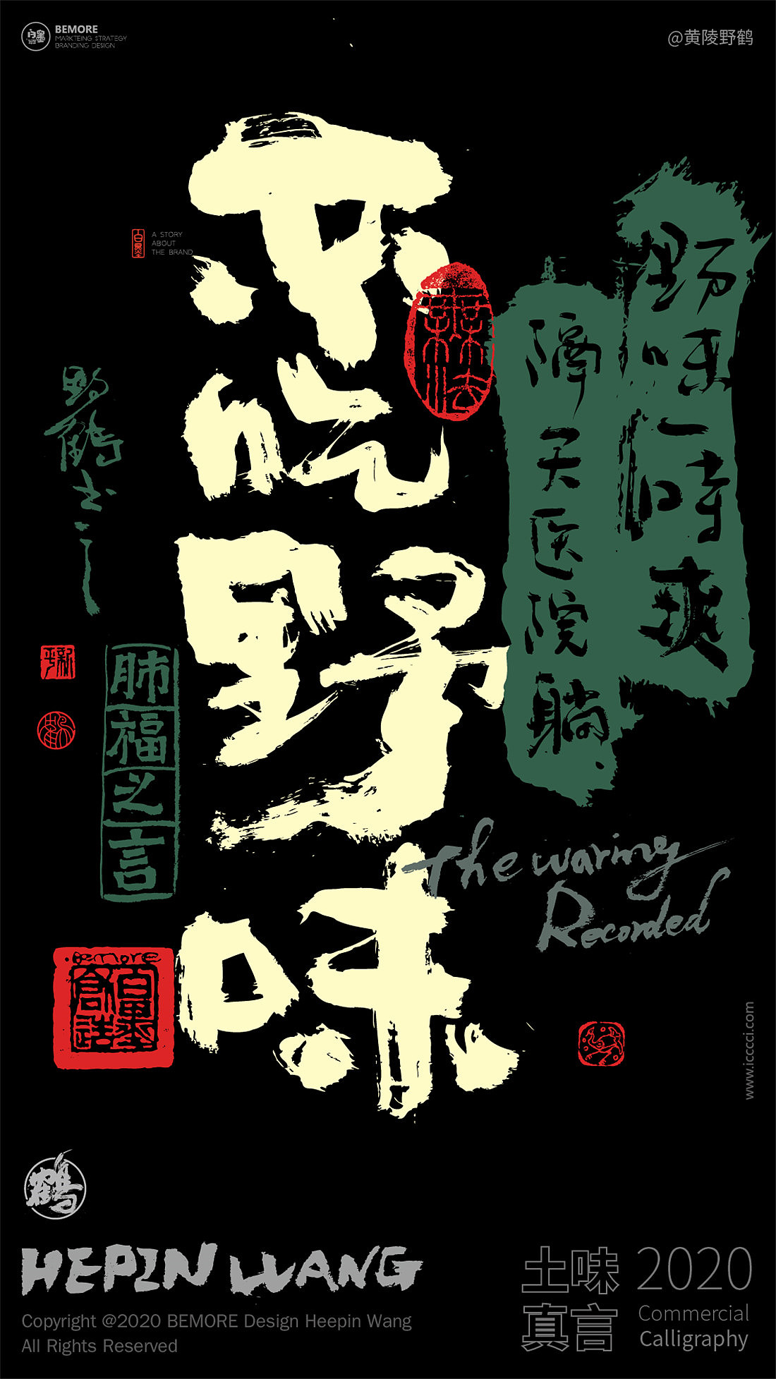 Creative Chinese fonts composed of a series of Chinese classic elements such as seal cutting, stele, post, etc
