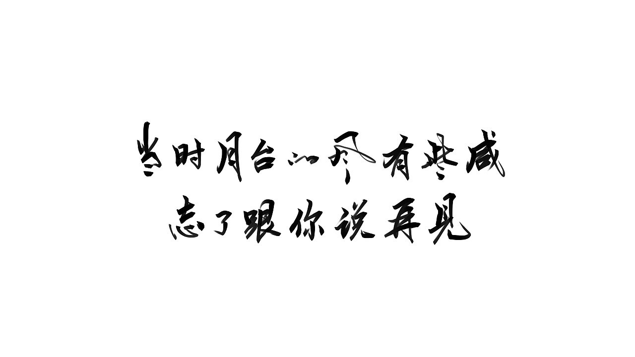 Chinese Creative Writing Brush Font Design-Is it difficult to carry together，Come on, Wuhan