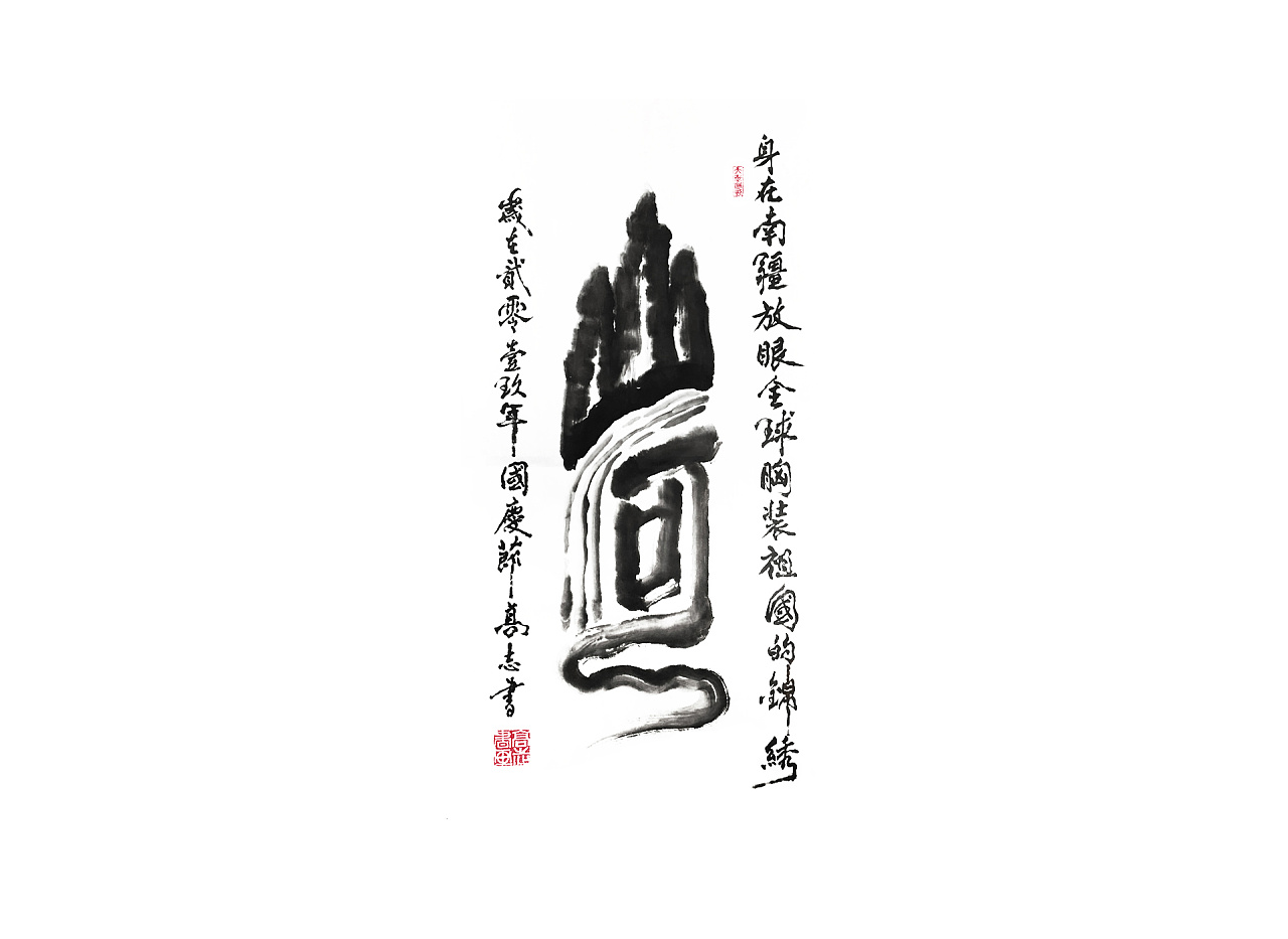 Chinese Creative Font Design-Father's collection of paintings and calligraphy of traditional culture and art