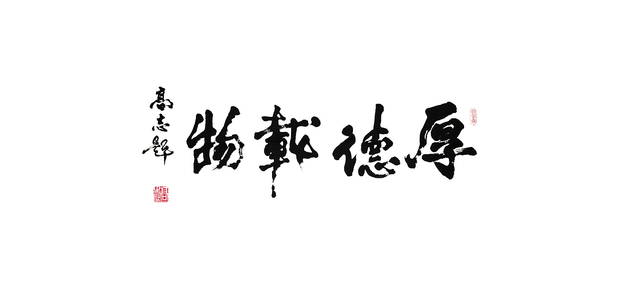 Chinese Creative Font Design-Father's collection of paintings and calligraphy of traditional culture and art