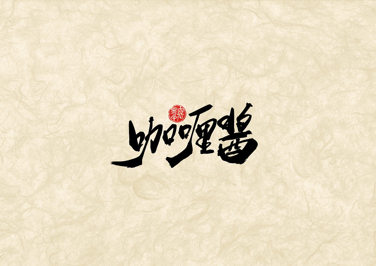 Chinese Creative Font Design-A Collection of Names of Characters in TV Series ipartment