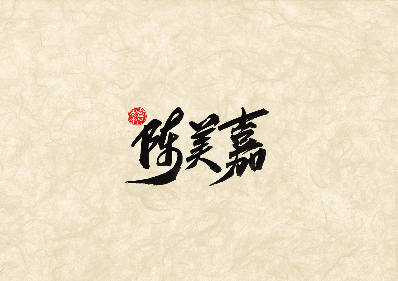 Chinese Creative Font Design-A Collection of Names of Characters in TV Series ipartment