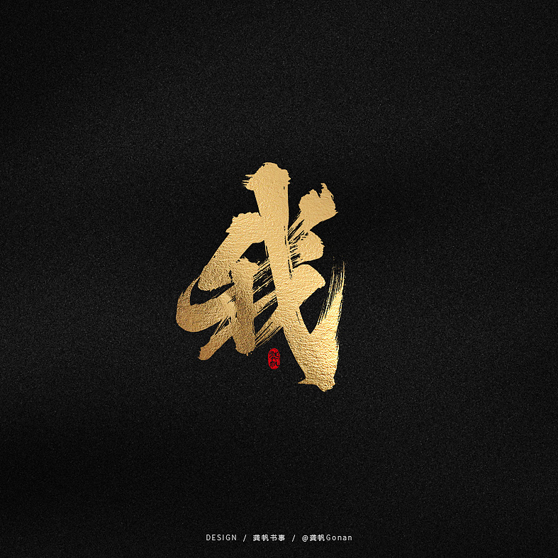 Chinese Creative Font Design-Dark Font Design Series