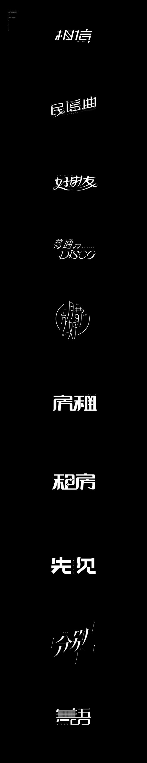 Chinese Creative Font Design-Simple Style Font Design Series