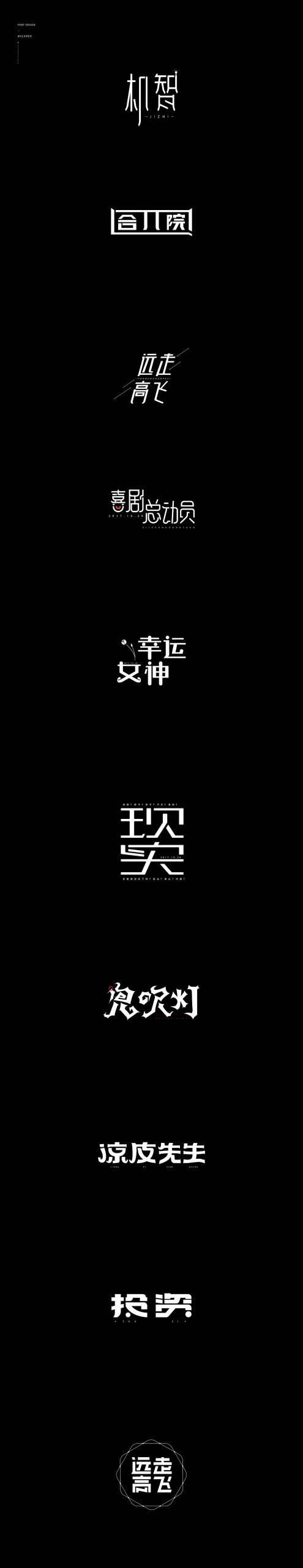 Chinese Creative Font Design-Simple Style Font Design Series