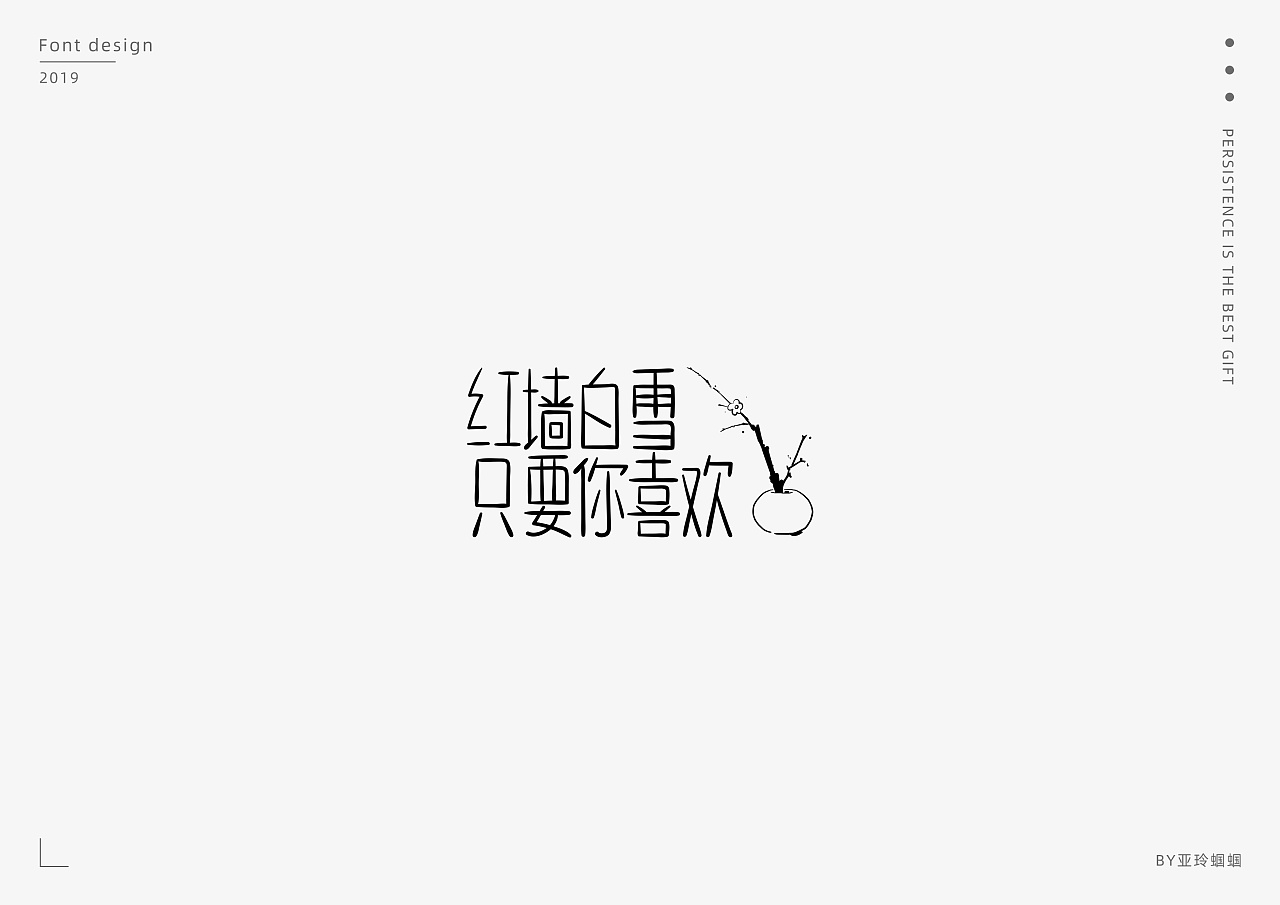 Chinese Creative Font Design-2019 Font Design Collection