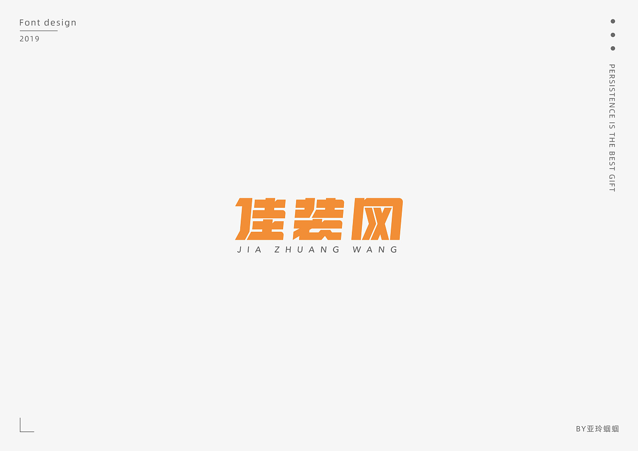 Chinese Creative Font Design-2019 Font Design Collection