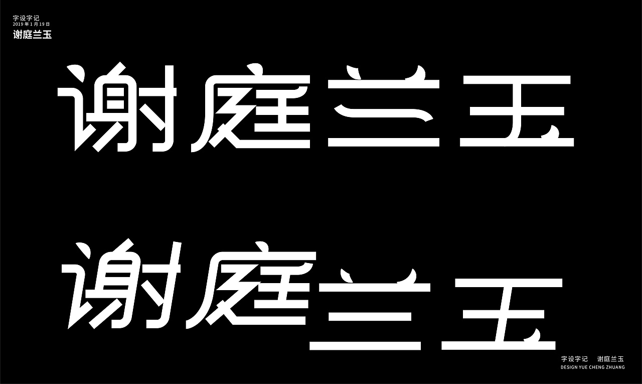 Chinese Creative Font Design-Designed a simple font