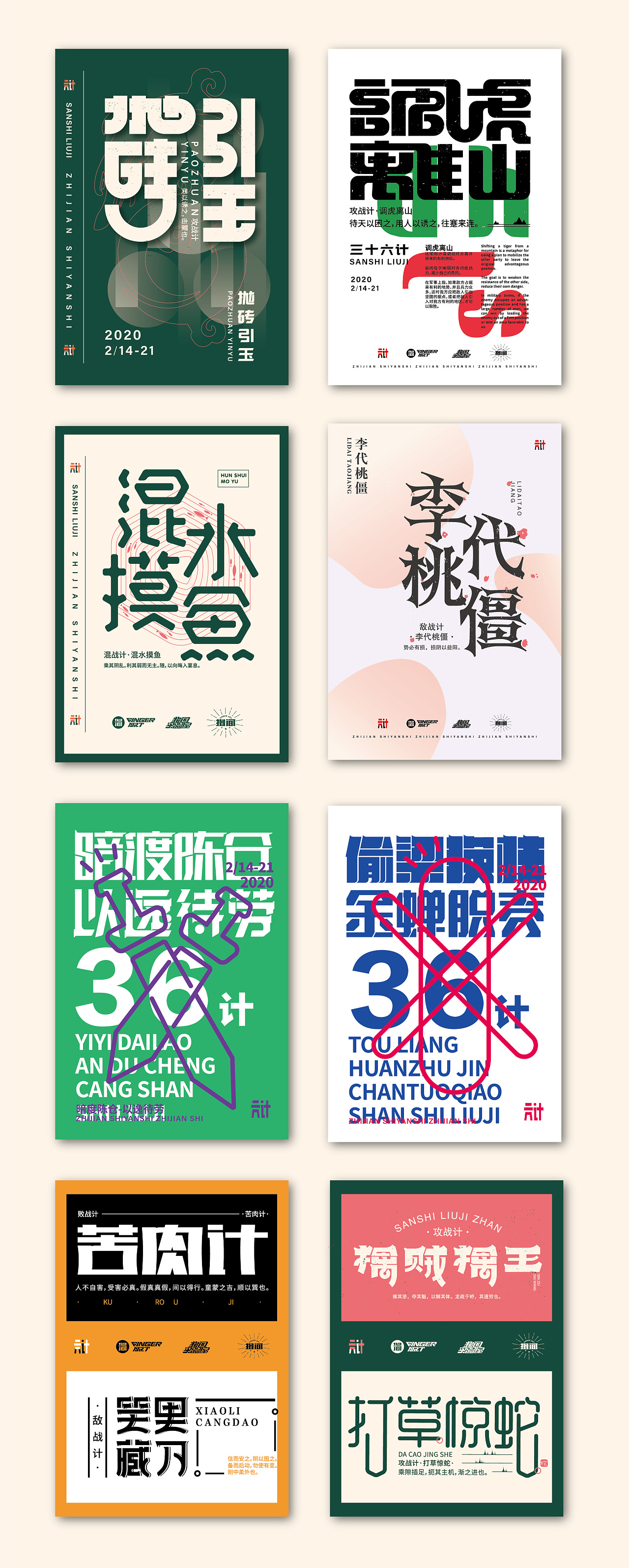 Chinese Creative Font Design-A collection of typeface works collected at leisure.