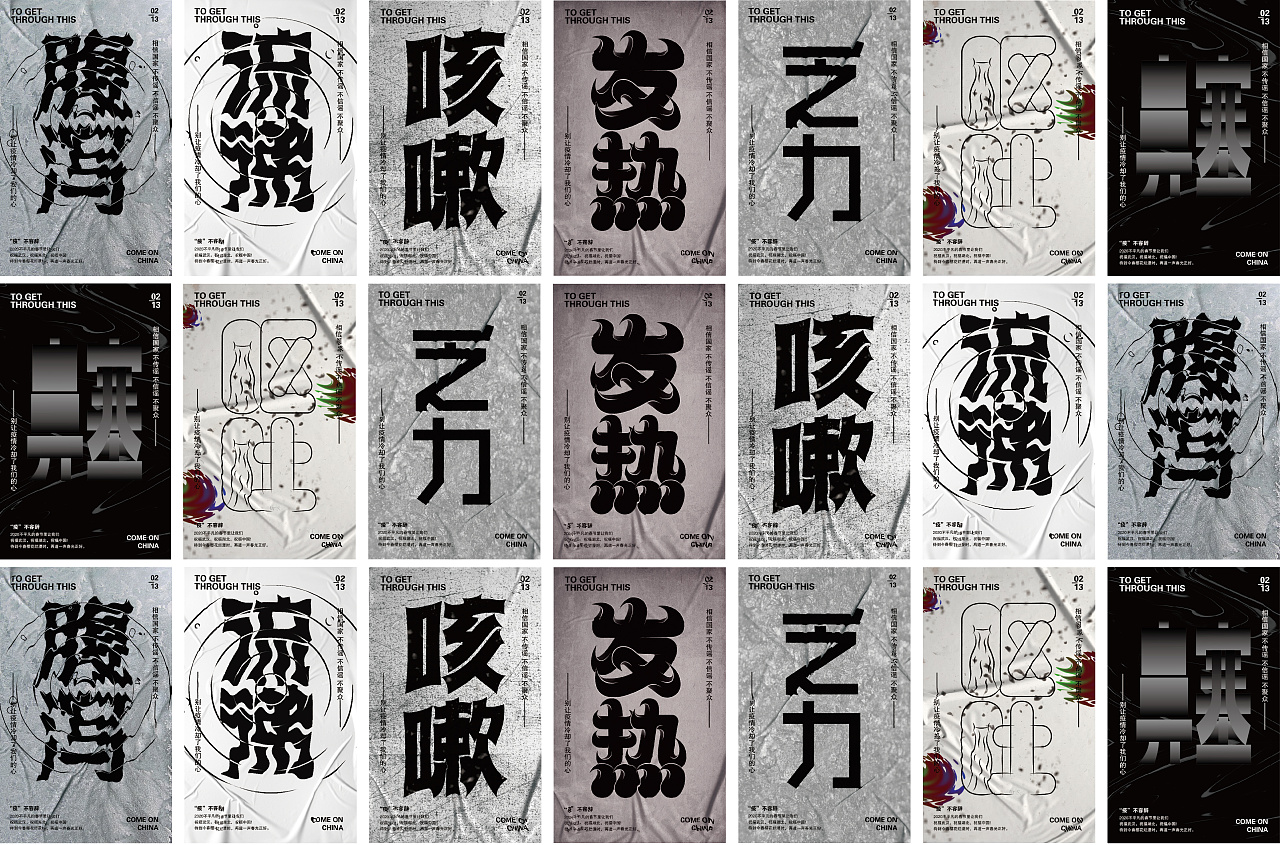 Chinese Creative Font Design-Font poster for 2020 epidemic symptoms