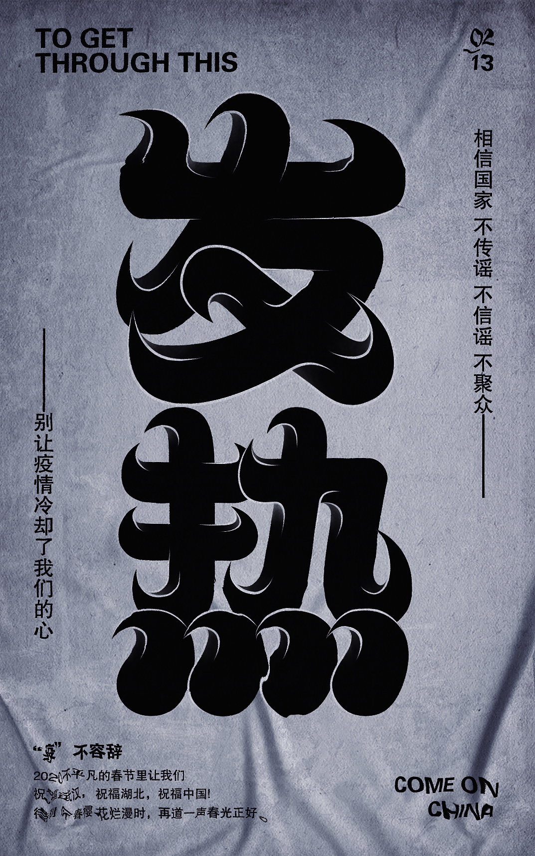 Chinese Creative Font Design-Font poster for 2020 epidemic symptoms