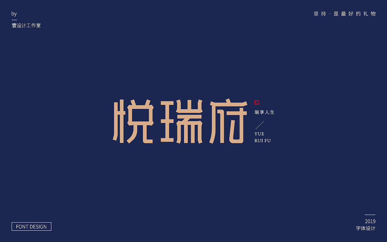 Chinese Creative Font Design-February Font Design Collection