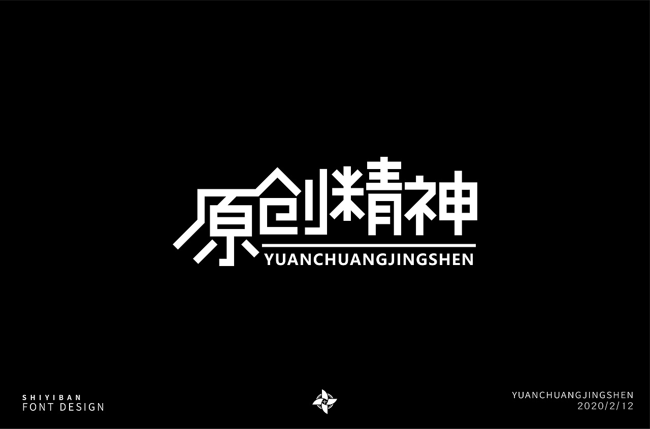 Chinese Creative Font Design-Font designs with different styles and backgrounds based on the theme of 