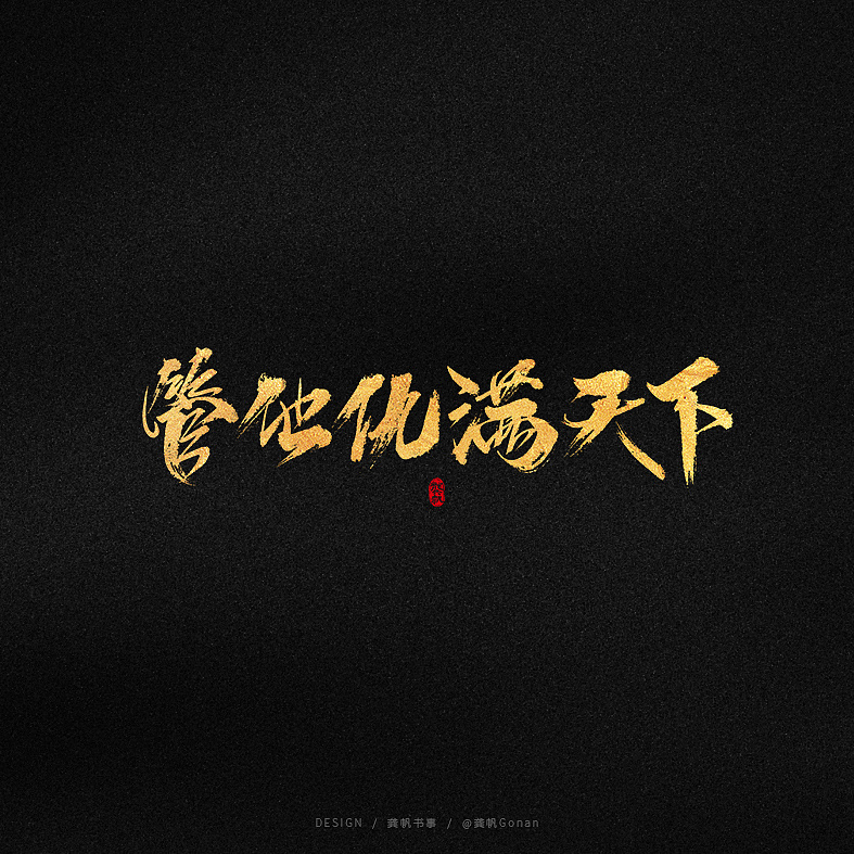 Chinese Creative Font Design-Explore 2020 Font Design Technology Stream