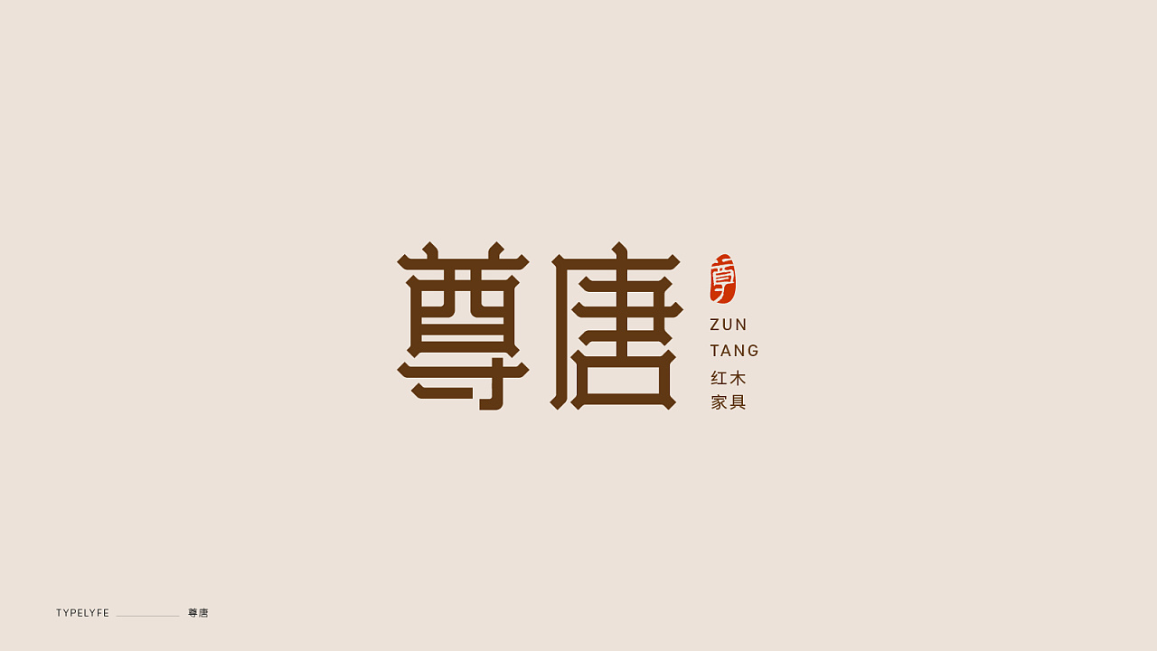 Chinese Creative Font Design-Because some fonts designed by the epidemic house at home