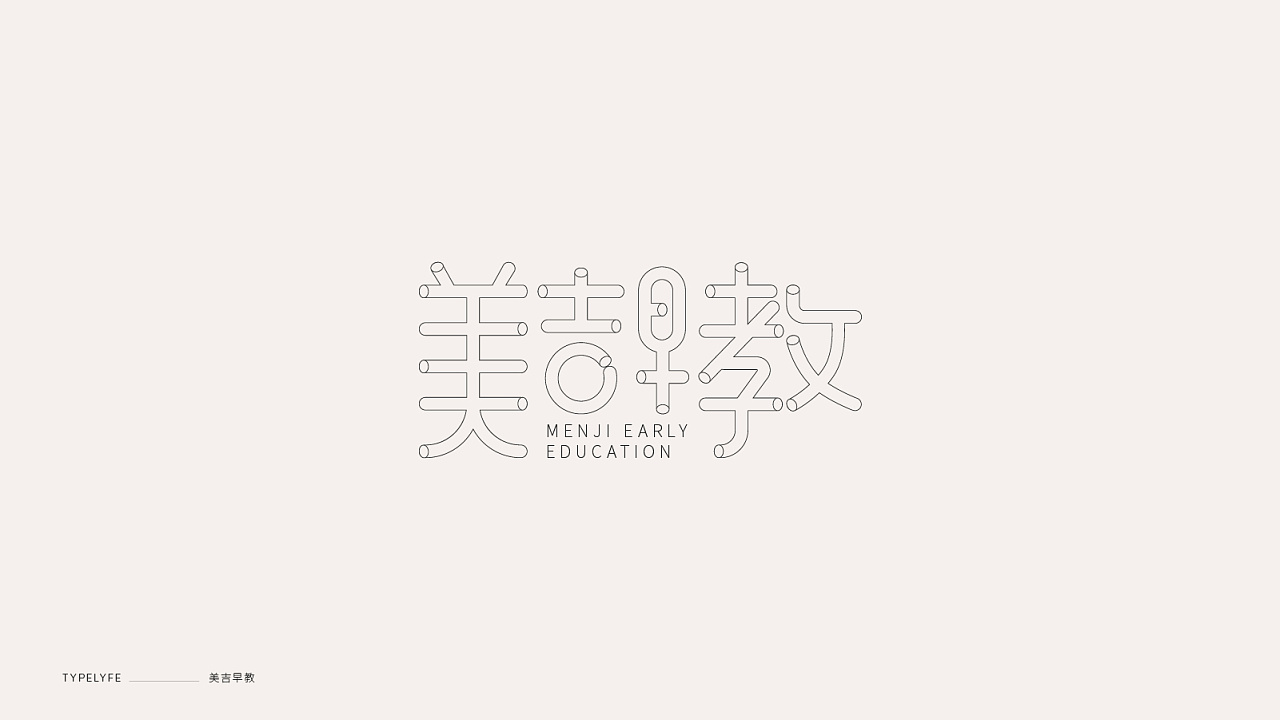 Chinese Creative Font Design-Because some fonts designed by the epidemic house at home