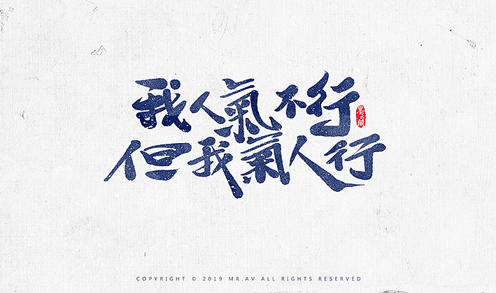 Chinese Creative Pen Font Design-You see see you,one day day just know eat eat eat