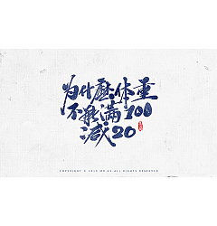 Permalink to Chinese Creative Pen Font Design-You see see you,one day day just know eat eat eat