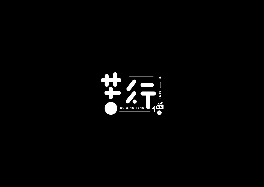 Chinese Creative Pen Font Design-Simple style font design