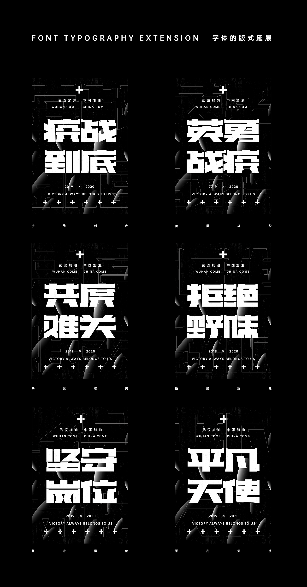 Chinese Creative Pen Font Design-Wuhan Refueling Series 12