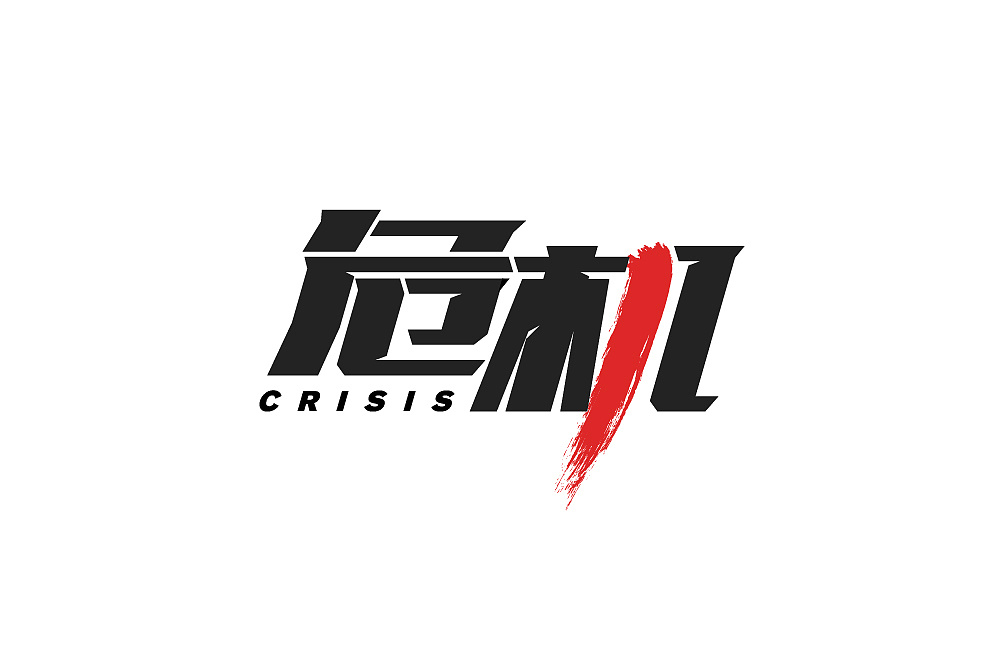 Font designs with different styles and backgrounds developed with the two characters of Crisis