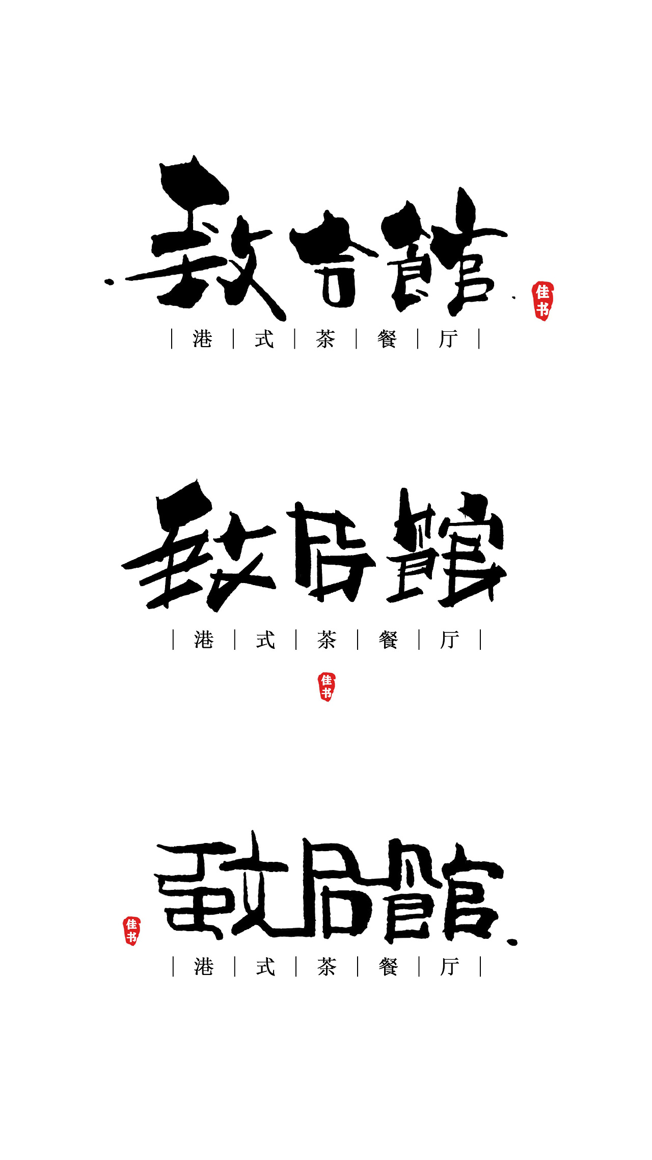 Chinese Creative Pen Font Design-Life originates from imagination.