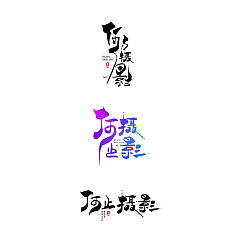 Permalink to Chinese Creative Pen Font Design-Life originates from imagination.