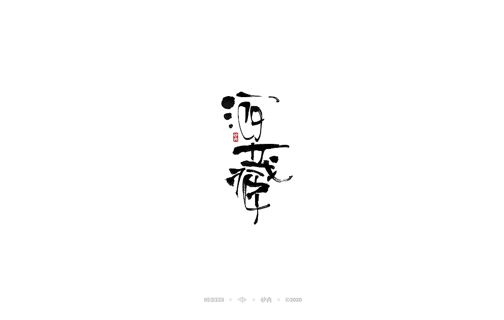 Chinese Creative Pen Font Design-A recent set of handwritten fonts